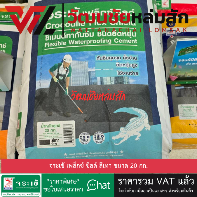 จระเข้ เฟล็กซ์ ชิลด์ ซีเมนต์ทากันซึม 20 กก. Flex shield สีเทา ทากันซึม ชนิดยืดหยุ่น