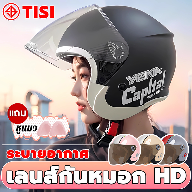 【TISI รับประกันคุณภาพ】 หมวกกันน็อค ป้องกันหมอก HD ป้องกัน UV ซับในหนา หมวกกันน็อคครึ่งใบ