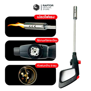 RAPTOR หัวพ่นไฟ หัวแก๊สกระป๋อง แบบยาว รุ่น Long PRO7