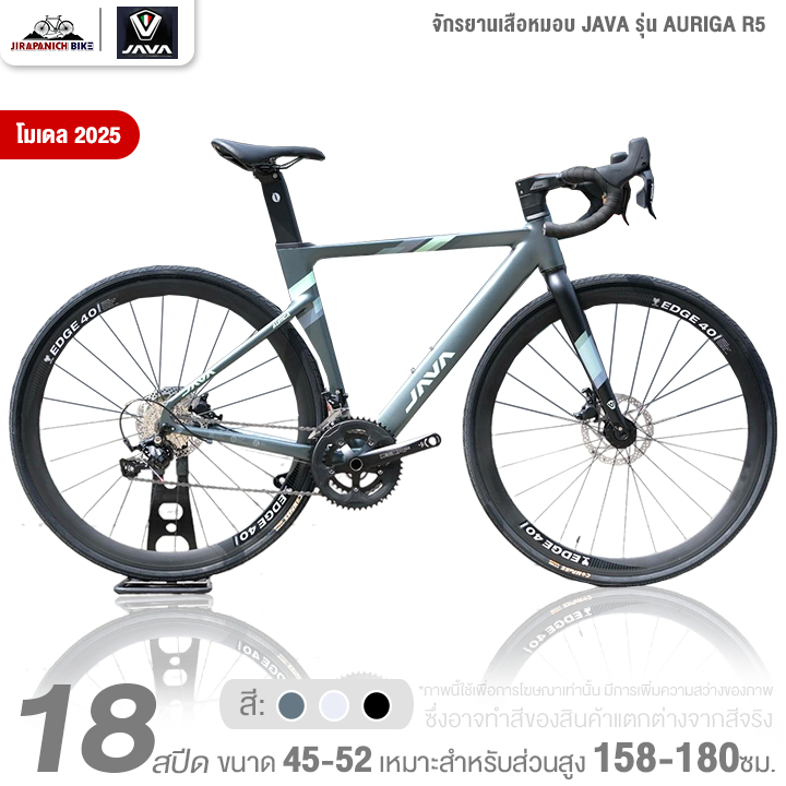 จักรยานเสือหมอบ JAVA รุ่น AURIGA R5 18 สปีด 2025 (ตัวถังอลูฯ,แฮนด์อินทิเกรท ซ่อนสาย ,น้ำหนัก11.64กก)