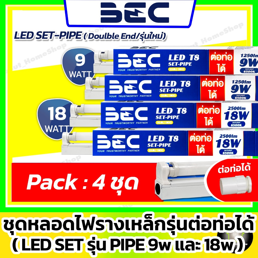 [4 ชุด / ต่อท่อร้อยสายไฟได้] BEC ชุดรางเหล็ก LED T8 รุ่น SET-PIPE 9w 18w ( แสงขาว Day Light )