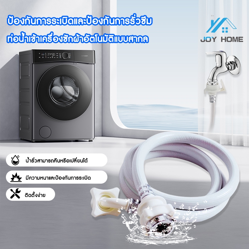 สายน้ำดี สายน้ำเข้า สายเครื่องซักผ้า ยาว1M/ 1.5M/2M/3M/5M พร้อมข้อต่อก๊อก  ท่อน้ำเครื่องซักผ้าท่อน้ำคุณภาพดี ทนทาน