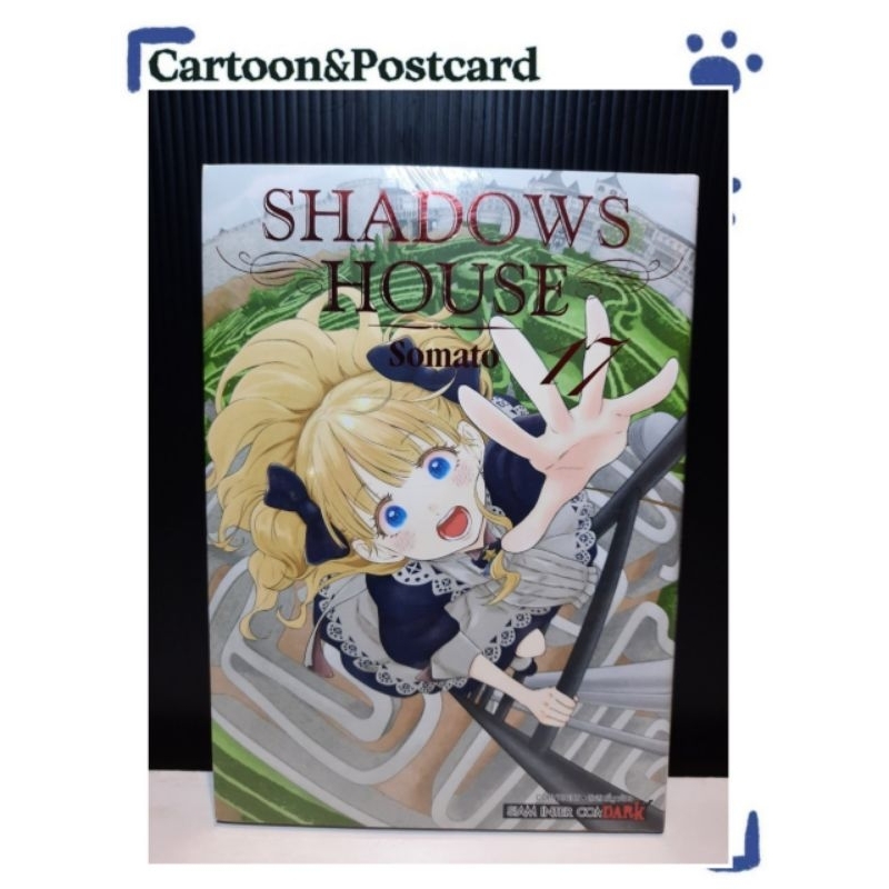 SHADOW HOUSE เล่ม 1-17 {หนังสือการ์ตูน}