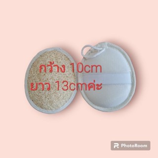 ใยบวบขัดตัวฟองน้ำวงรี ธรรมชาติ