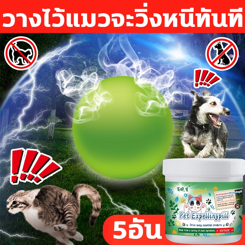 จัดตั้งเขตหวงห้าม XHS กลิ่นไล่แมว ไล่แมว ก้อนไล่แมว ยาไล่แมว 5อัน/กล่อง สูตรพืช ปลอดภัยไร้สารพิษ มีผลยาวนานกว่า