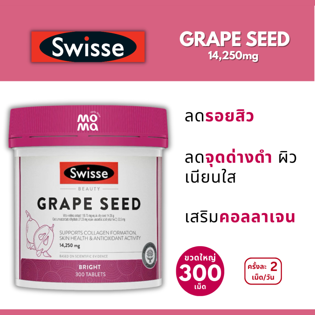 Swisse Grape Seed ผิวใส ลดริ้วรอยจุดด่างดำฝ้ากระ ขวดใหญ่ 300เม็ด EXP04/2027