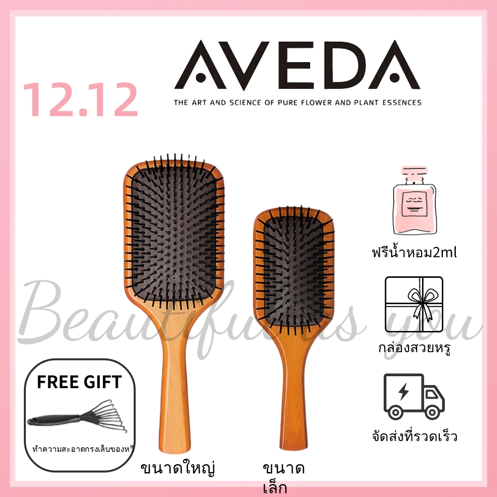 ของแท้100% Aveda Air Cushion Comb Anti-Hair Loss Massage Scalp Head Wood #Big Size #Small Size