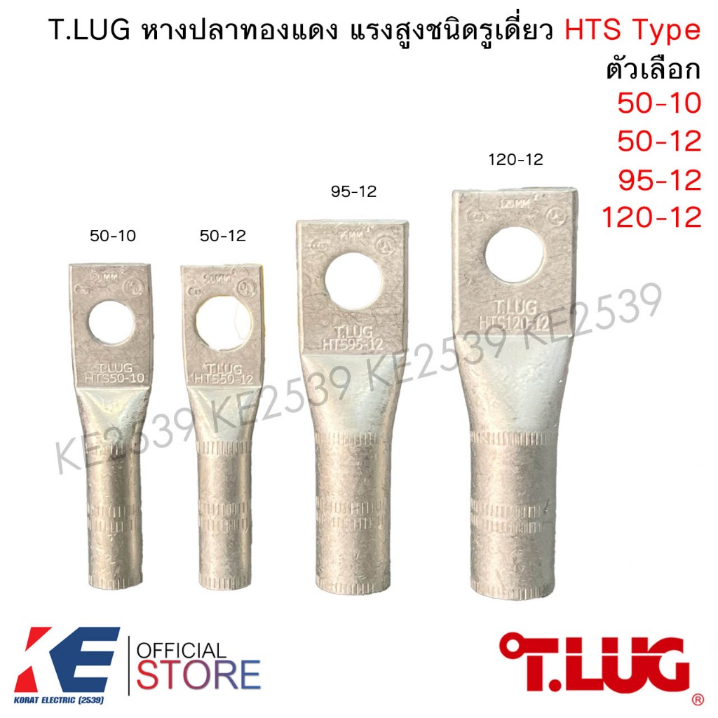 T.LUG หางปลาแรงสูง 1 รู HTS 50-10 50-12 95-12 120-12 หางปลาทองแดง T-LUG TLUG ชนิดรูเดี่ยว