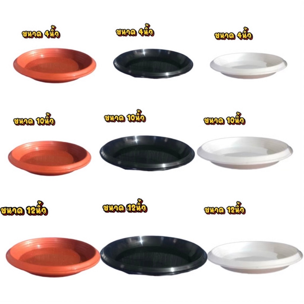 เฉพาะจานรองกระถางพลาสติก มีหลายขนาดหลายสีพร้อมส่ง