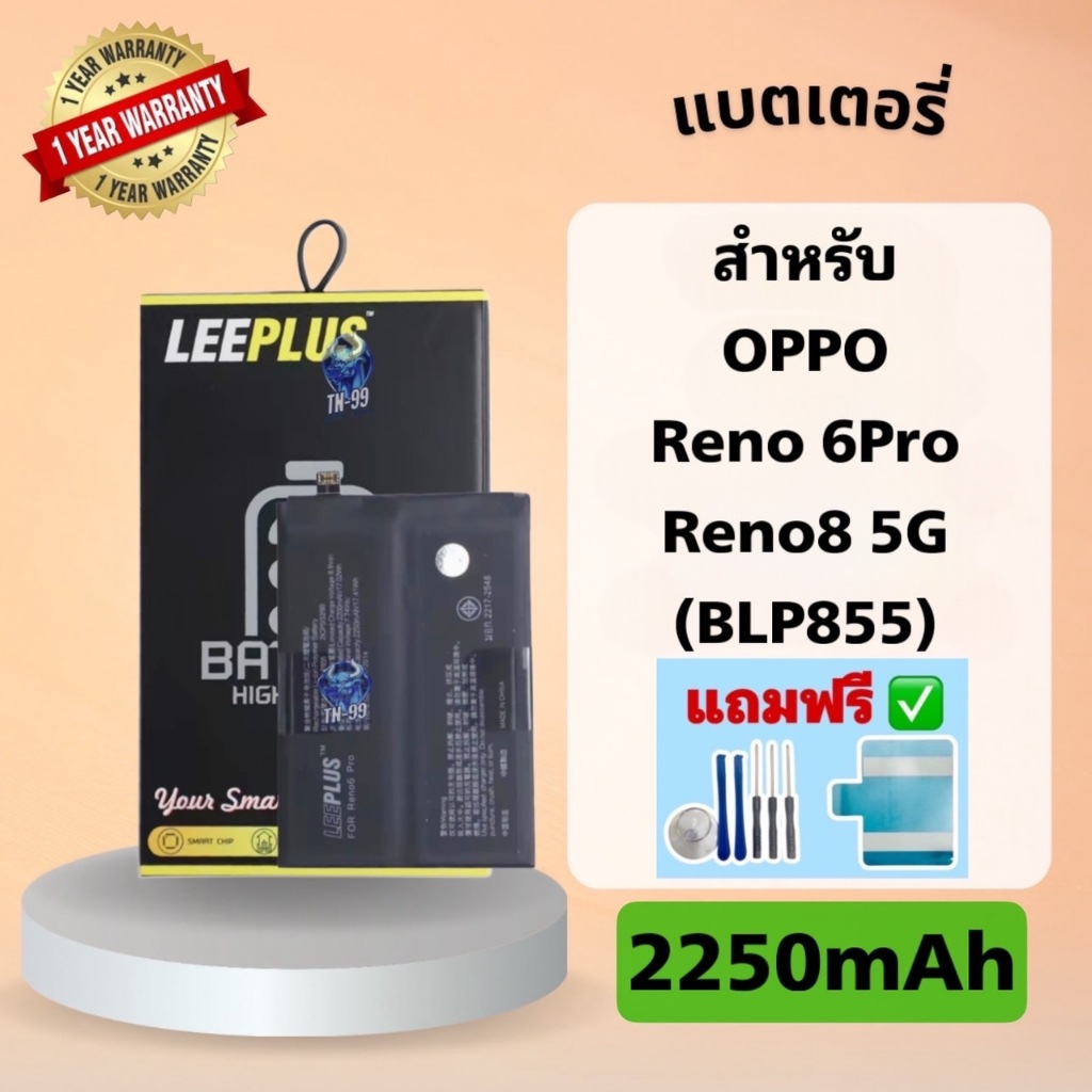 แบตเตอรี่ OPPO Reno6Pro / Reno8 5G / Reno7 5G (BLP855) (2250mAh)รับประกันสินค้า 1 ปี (TN_99) แบตโทรศัพท์ leeplus
