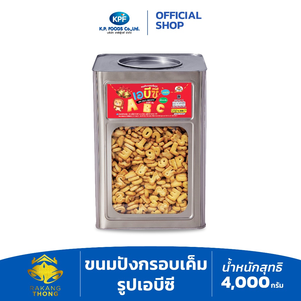 [คุ้มสุด กินได้ทุกวัย] ขนมปังปี๊บ ขนมปังกรอบเค็ม รูปเอบีซี 4 kg. ตราระฆังทอง - KP FOODS [แตกหักง่าย]