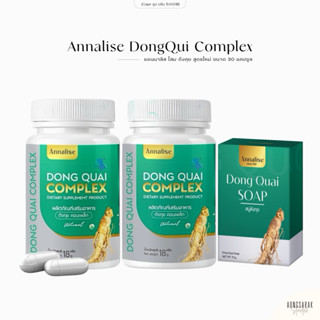 30 แคปซูล | Annalise Dong Quai ตังกุยแอนนาลิส ปรับสมดุลฮอร์โ…
