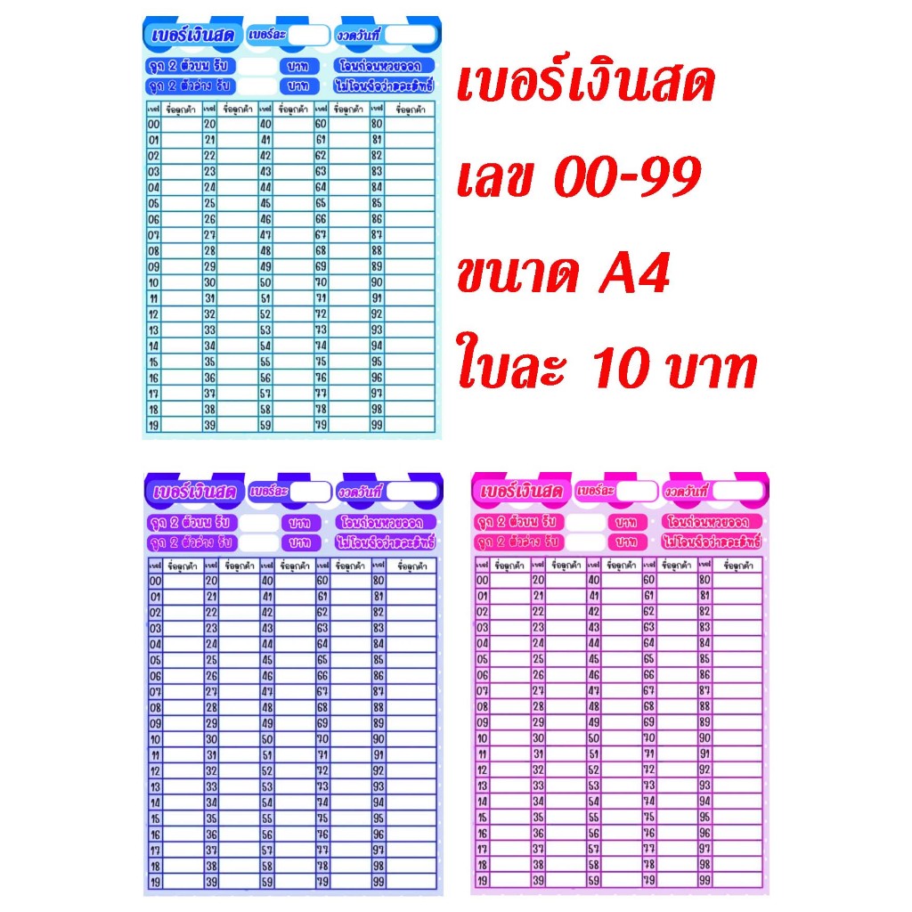 ตารางเบอร์ 00-99 เบอร์เงินหวย เลข 2 ตัว ตารางหวย ตารางตัวเลข เบอร์เงินสด เบอร์ทอง แผ่นตัวเลข ป้ายเบอร์ทอง ปริ้นกระดาษ A4