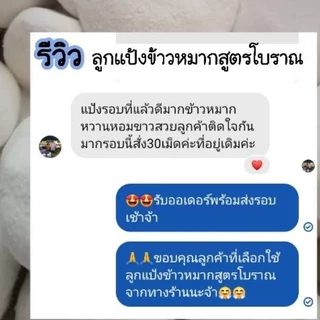 หัวเชื้อทำข้าวหมากหวาน ไม่ต้องใส่น้ำตาล 1ลูก=ข้าวเหนียว 1กิโลกรัม 1แพคมี 3ลูก ซืัอ 3 แพค แถม 6ลูก