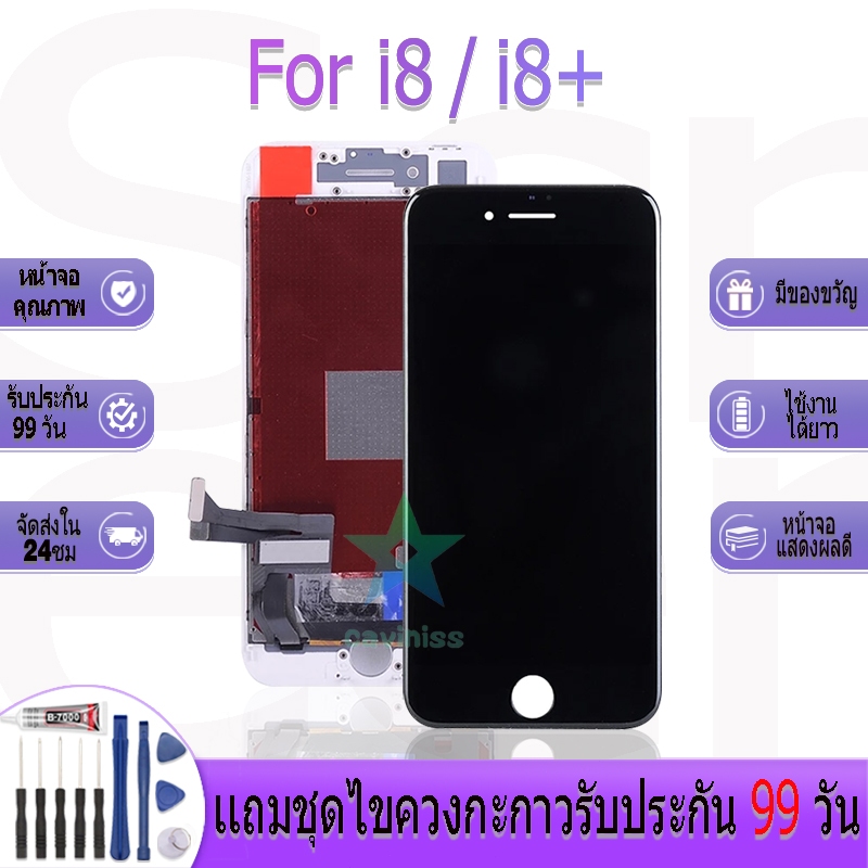 หน้าจองานเเท้ สำหรับ i8/i8+ อะไหล่หน้าจอ สำหรับ i8/i8+ ฟรีชุดไขควง