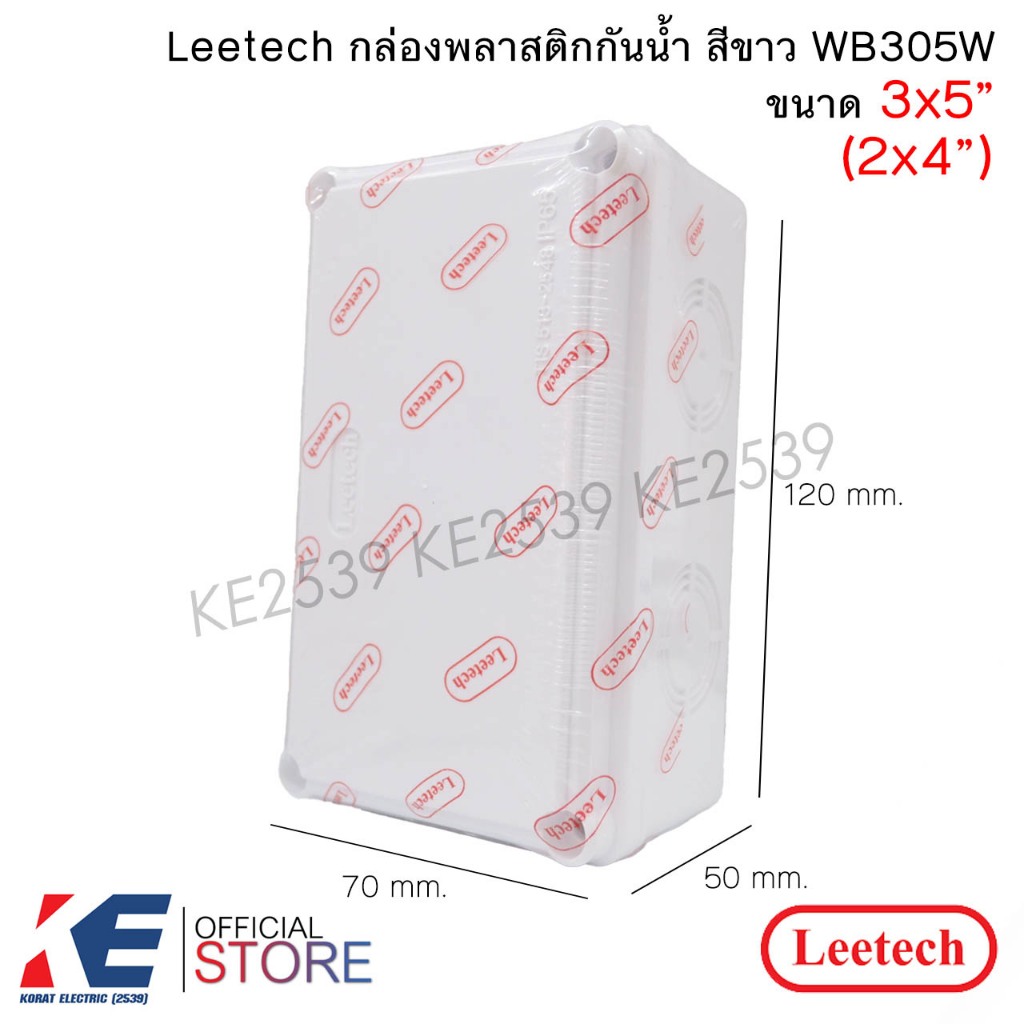 Leetech กล่องกันน้ำ 2x4" สีขาว WB305W (3x5") กล่องพักสาย PVC กล่องพลาสติกกันน้ำ ลีเทค บ็อกซ์พักสาย
