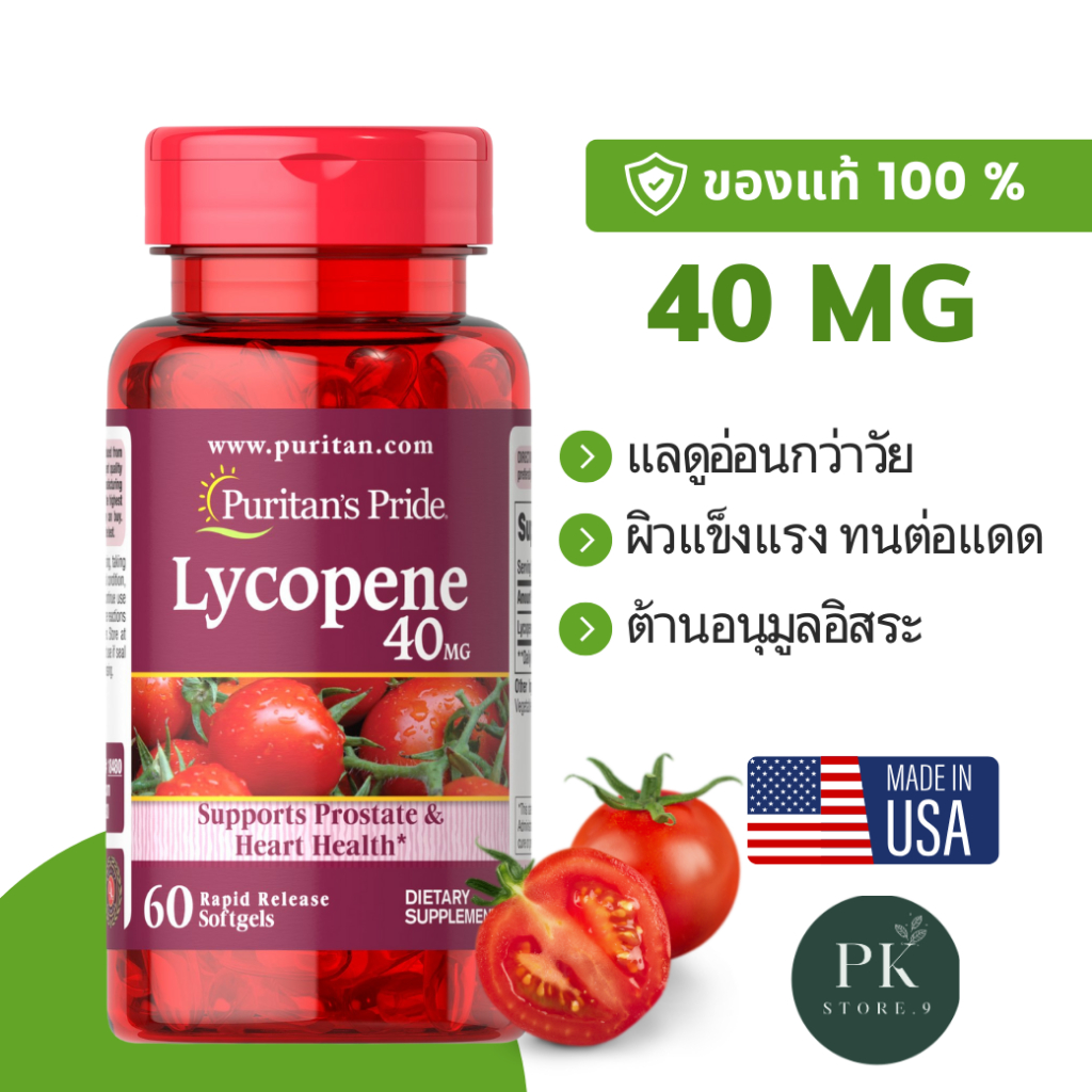 ของแท้ Lycopene 40 mg, 60 Softgels, มะเขือเทศสกัดสูตรเข้มข้น Puratan's Pride