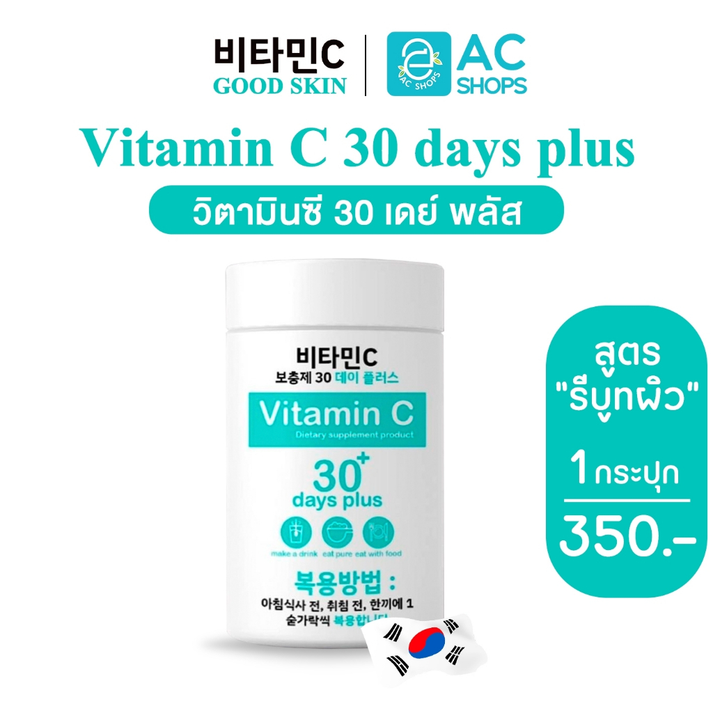 [ โปร 1 กระปุก ] วิตามินซี ผงชงดื่ม 30 เดย์ พลัส 100,000 มก. ตรา กู๊ดสกิน - GooD SkiN Vitamin C 30 Days Plus 100,000 mg.