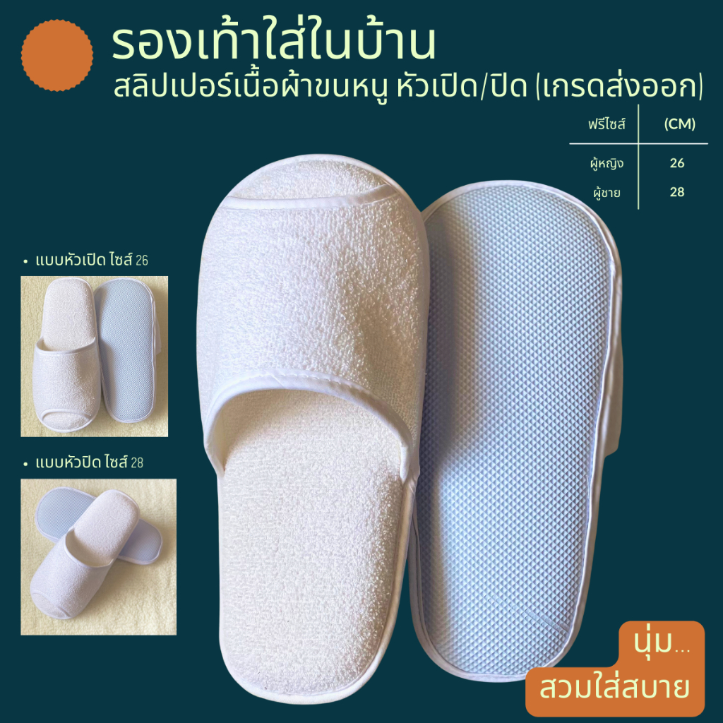 รองเท้าสลิปเปอร์โรงแรม รองเท้าใส่ในบ้านนุ่มๆ ผ้าขนหนู สีขาว หัวเปิด ไซส์26/28ซม slippers เกรดโรงแรม 5 ดาว เกรดส่งออก
