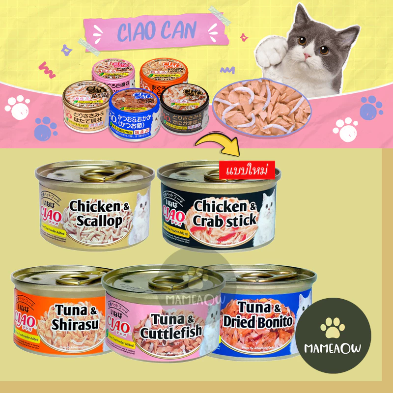 CIAO เชาว์ อาหารแมว ชนิดเปียกในเยลลี่ เเบบกระป๋อง 75g