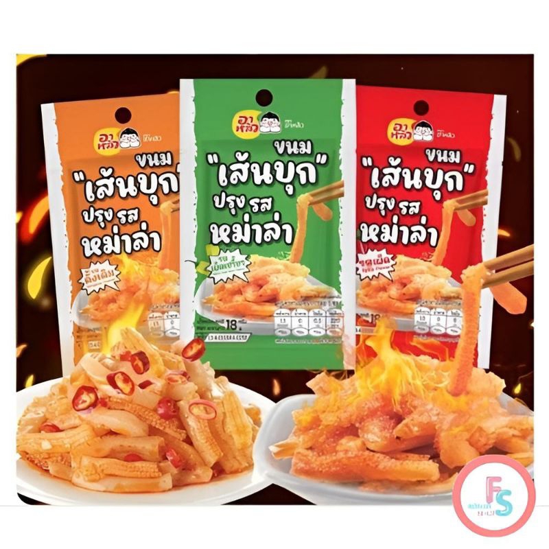 พร้อมส่ง มีของแถม หมึกกรุบอาหลิว 3 รส จำนวน 10 ซอง หมึกกรุบเส้นบุก
