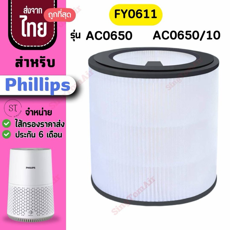 0611 AC0650 AC0650/10 FY0611 ไส้กรองสำหรับ Philips ฟิลเตอร์ H13