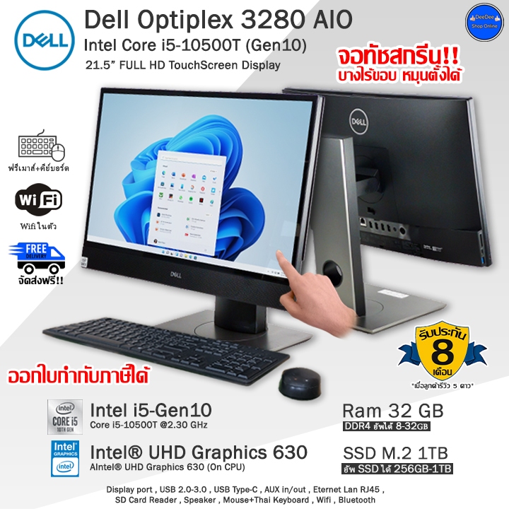 Dell Optiplex 3280 AIO Core i5-10500T(Gen10) รุ่นใหม่มากจอทัชสกรีนลื่นๆ ออลอินวันมือสองสภาพดี