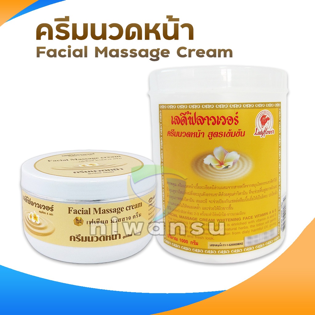 Ladyflower ครีมนวดหน้า ครีมนวดสปา 300/1000 g เลดี้ฟลาวเวอร์ Facial Massage Cream