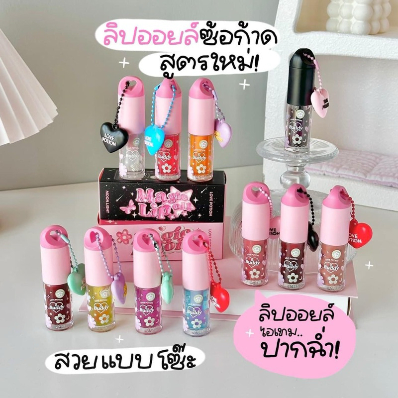 พร้อมส่ง MAGIC LIP OIL เมจิก ลิปออยล์ 3.5 กรัม Buddy Lip Oil