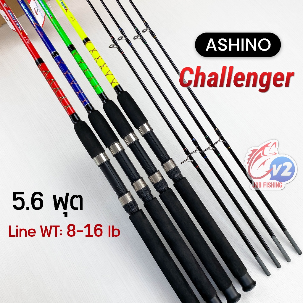 คันเบ็ด Ashino Challenger รุ่นใหม่ [แพ็คใส่ท่อ PVC] 5.6 ฟุต 2 ท่อน Line wt. 8-16 lb คันสปินนิ่ง