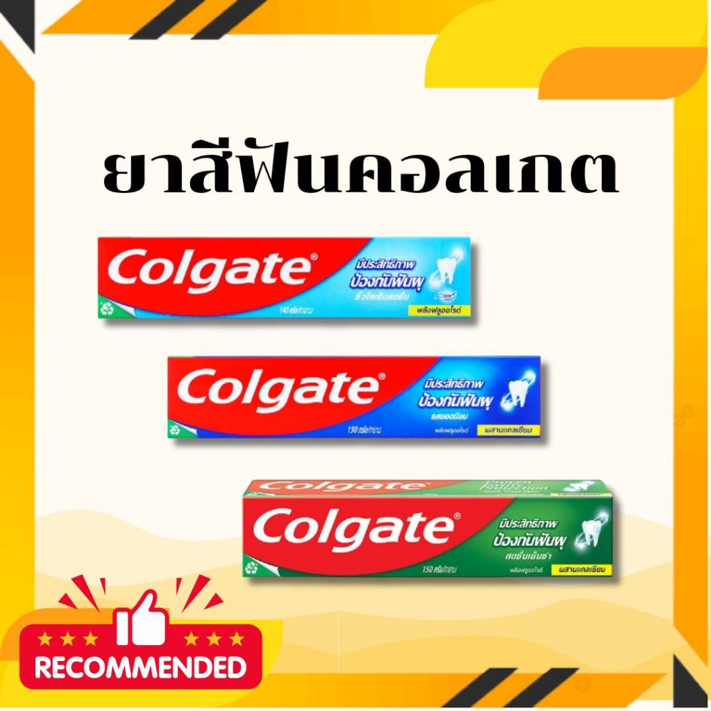 จัดส่งฟรี 3 หลอด ยาสีฟันคอลเกต คละรส สูตรผสานแคลเซียม ขนาด 150 กรัม