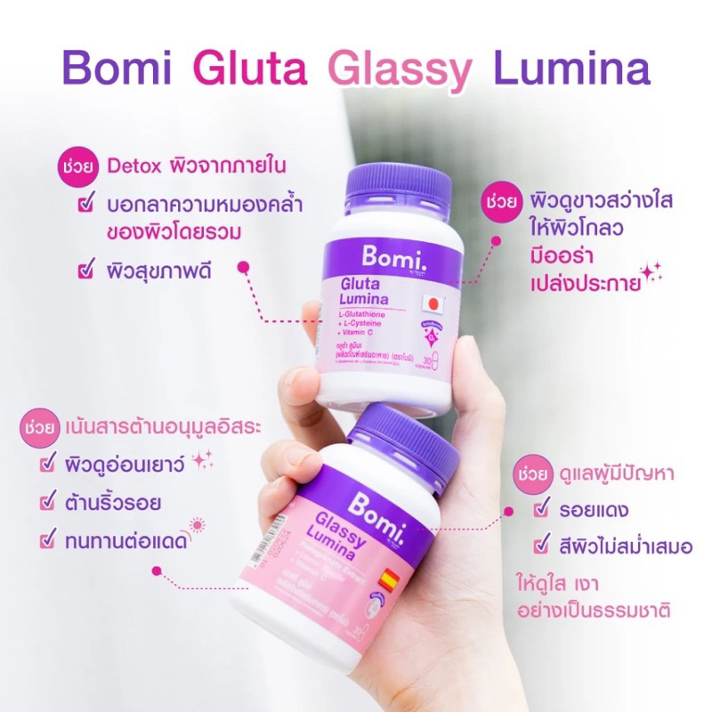 ลดล้างสต้อก Bomi Aqua/Bomi Gaba/Bomi Gluta/Bomi Acna/Bomi Glassy ( ขวด 30 เม็ด)