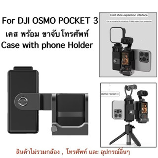 Aluminium CASE WITH PHONE HOLDER for DJI OSMO POCKET3  เคส พ…