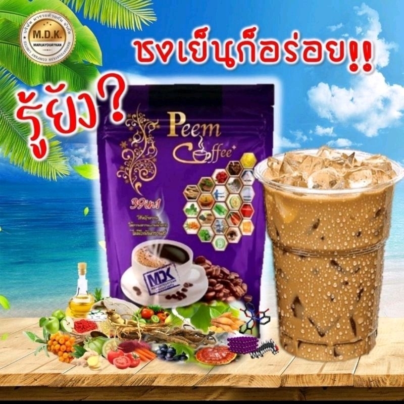 กาแฟภีมคอฟฟี่39in1 มี15ซอง/ห่อเพื่อสุขภาพ ของแท้