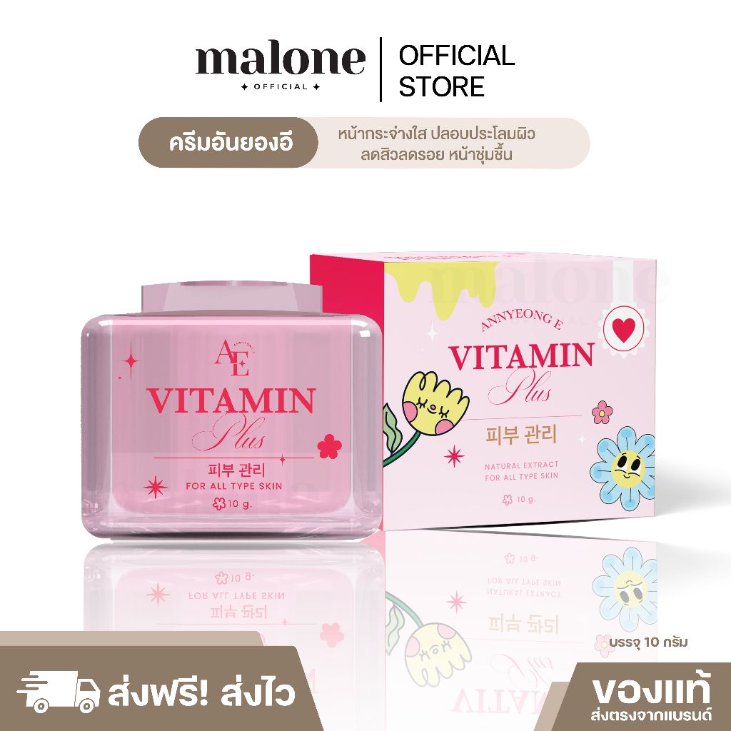 (พร้อมส่ง) Annyeong E Vitamin Plus อันยอง อี วิตามิน พลัส ครีมอันยองอี หน้ากระจ่างใส ลดสิว ลดรอย