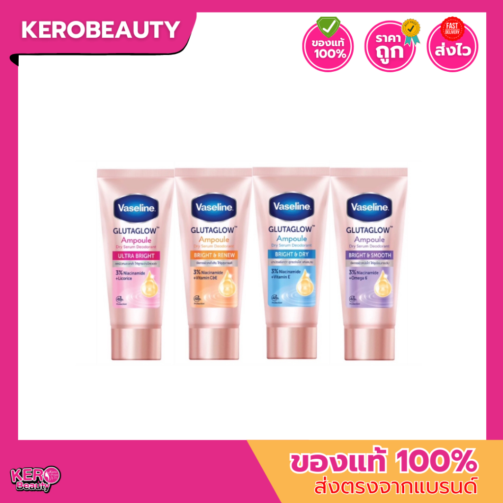 [บำรุงรักแร้]✨วาสลีน กลูต้าโกลว์ แอมพูล ดราย เซรั่ม ดีโอโดแรนท์ 45 มล.Vaseline GlutaGlow Ampoule