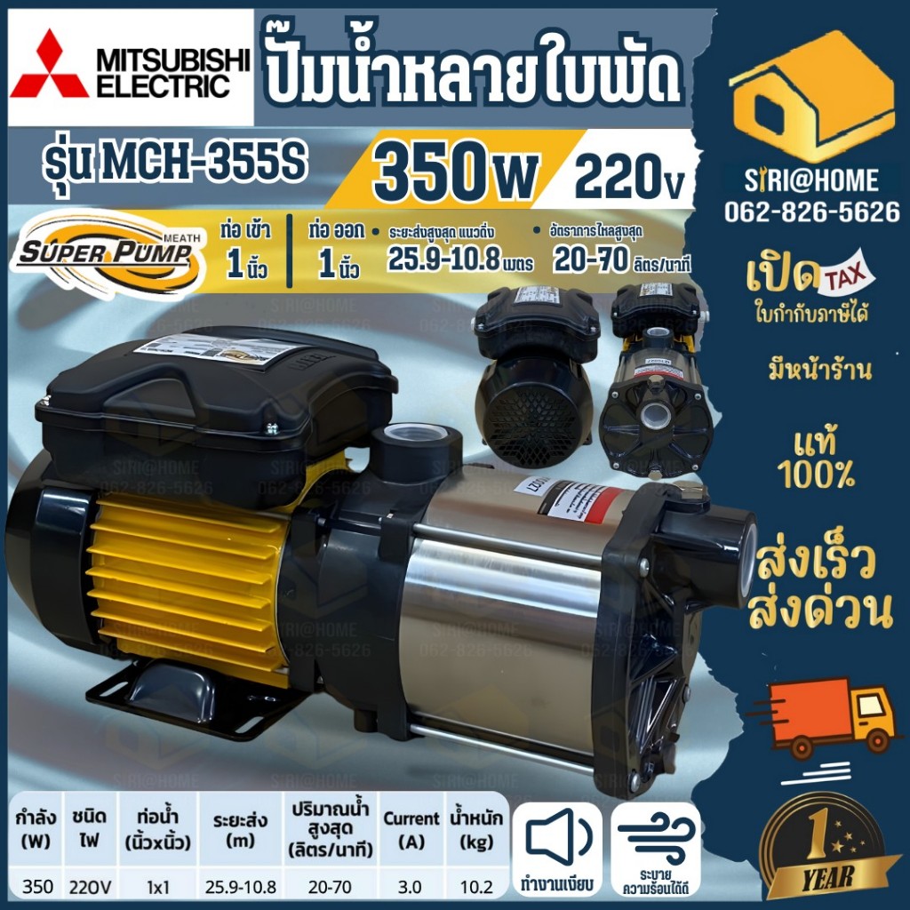 🔥ส่งเร็ว ถูกสุด🔥MITSUBISHI ปั๊มหอยโข่งหลายใบพัดแรงดันสูง รุ่น MCH-355S / PMH-755S 750 w ปั๊มหลายใบพั