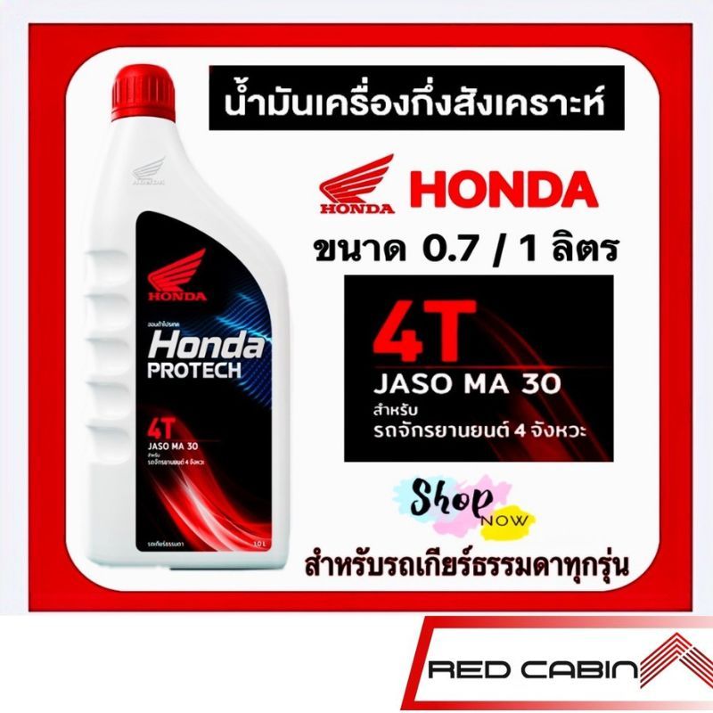 น้ำมันเครื่อง Honda ระบบเกียร์ 0.7ลิตรและ1 ลิตร เวฟ คาร์บูทุกรุ่น ของแท้