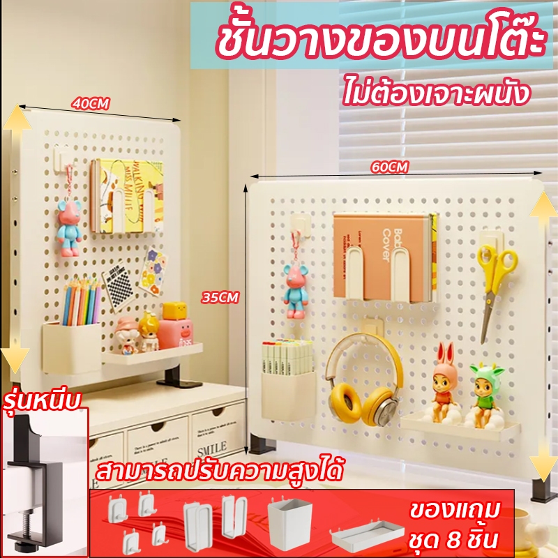 Pegboard40/60/70/80 รุ่นตั้ง/แผ่นวางของติดผนัง กระดานแขวนของ ชั้นวางของ ที่ใส่ของ