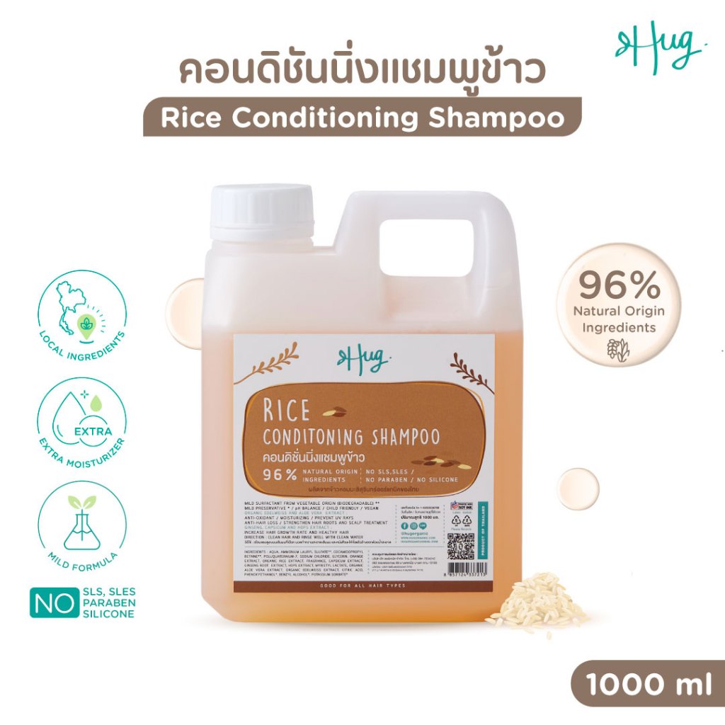 Hug Refill 1000ml คอนดิชั่นนิ่ง แชมพู ข้าว สูตรอ่อนโยน ธรรมชาติ 96% [Conditioning Shampoo Rice 96% Natural Ingredient]