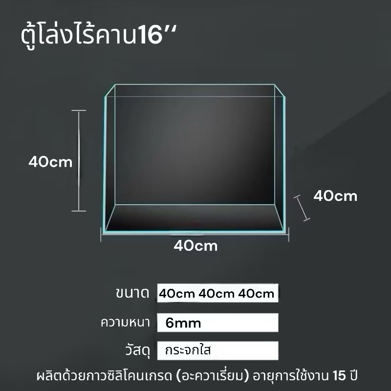 ‼️โปรดอ่านรายละเอียดก่อนกดสั่งซื้อ‼️ ตู้16นิ้ว ตู้โล้งไร้คาน กระจกใสอย่างดี ตู้ไม้น้ำ(ขนส่งตีลังไม้)