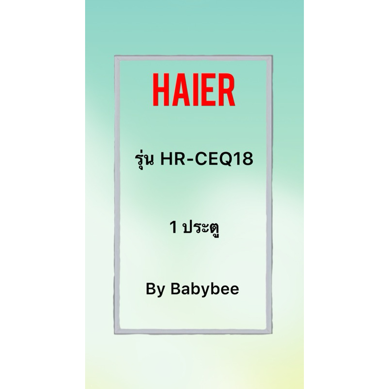 ขอบยางตู้เย็น HAIER รุ่น HR-CEQ18 (1 ประตู)