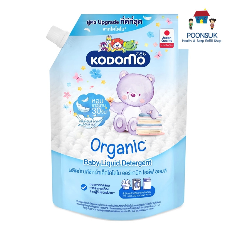 Kodomo โคโดโม น้ำยาซักผ้าเด็ก ออร์แกนิค โอลีฟออยล์ 580 มล.