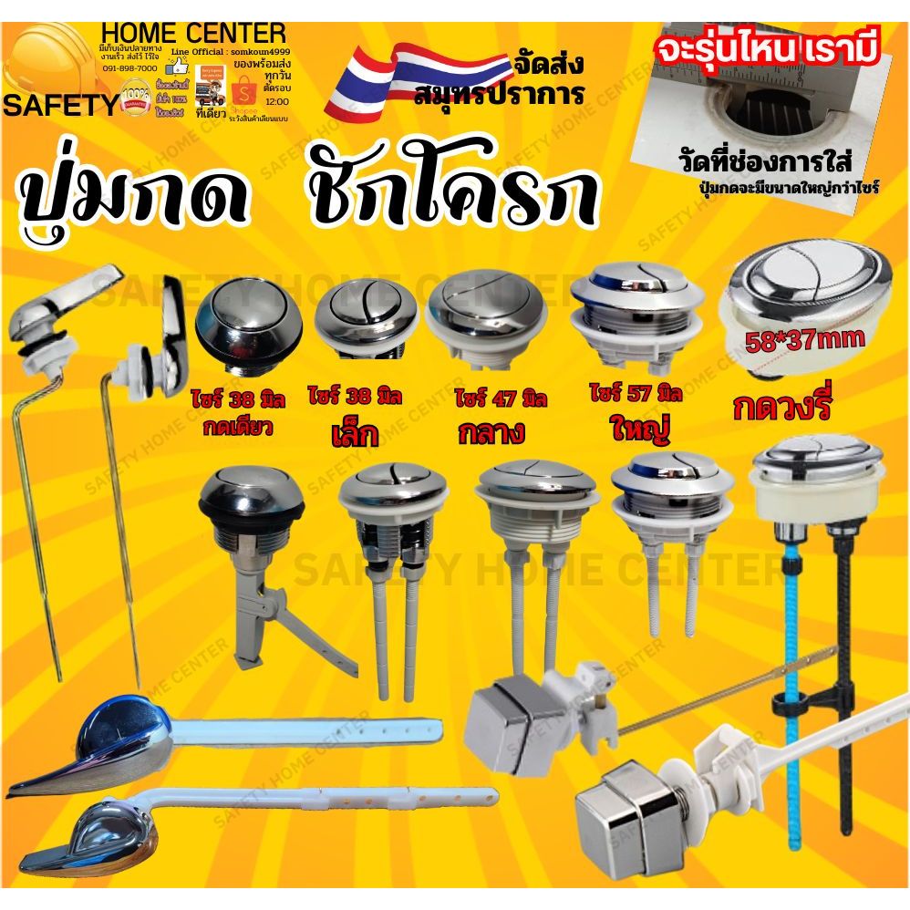 ชุดมือกดชักโครก ชุดชักโครกมาตรฐาน กดชักโครก อุปกรณ์กดห้องน้ำ ปุ่มกด ก้านปัด