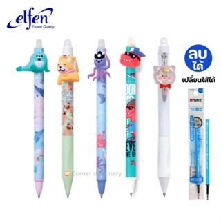 ปากกาลบได้แบบกด 0.5 มม.ตรา elfen quantum (หมึกสีน้ำเงิน) เปล…