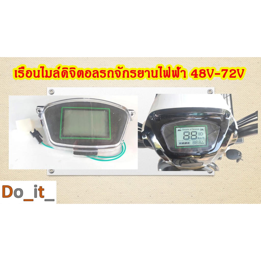เรือนไมล์ดิจิตอลจักรยานไฟฟ้า 48V-72V (ตรงรุ่น)