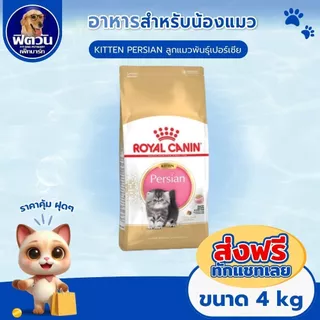 ROYAL CANIN อาหารแมวทุกสายพันธุ์ ขนาด 4 กิโลกรัม{อาหารแมวเม็ด}