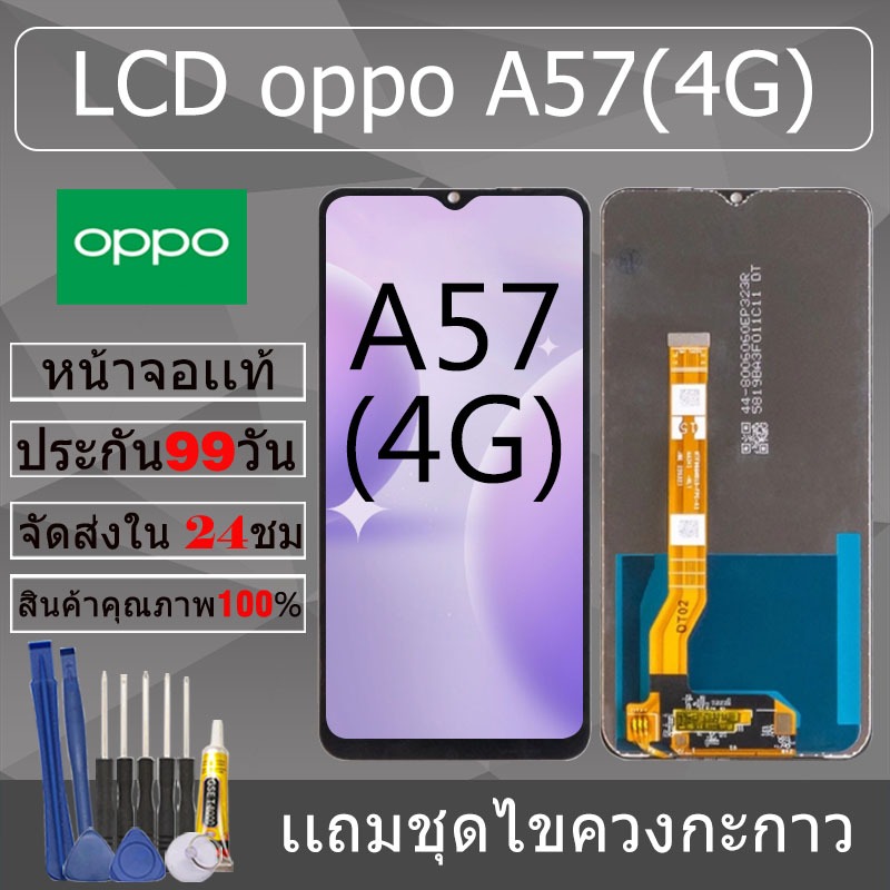 อะไหล่หน้าจอ สำหรับ oppo A57(4G) หน้าจองานเเท้ oppo A57(4G)
