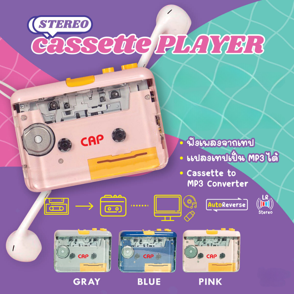 CASSETTE PLAYER เครื่องเล่นเทป