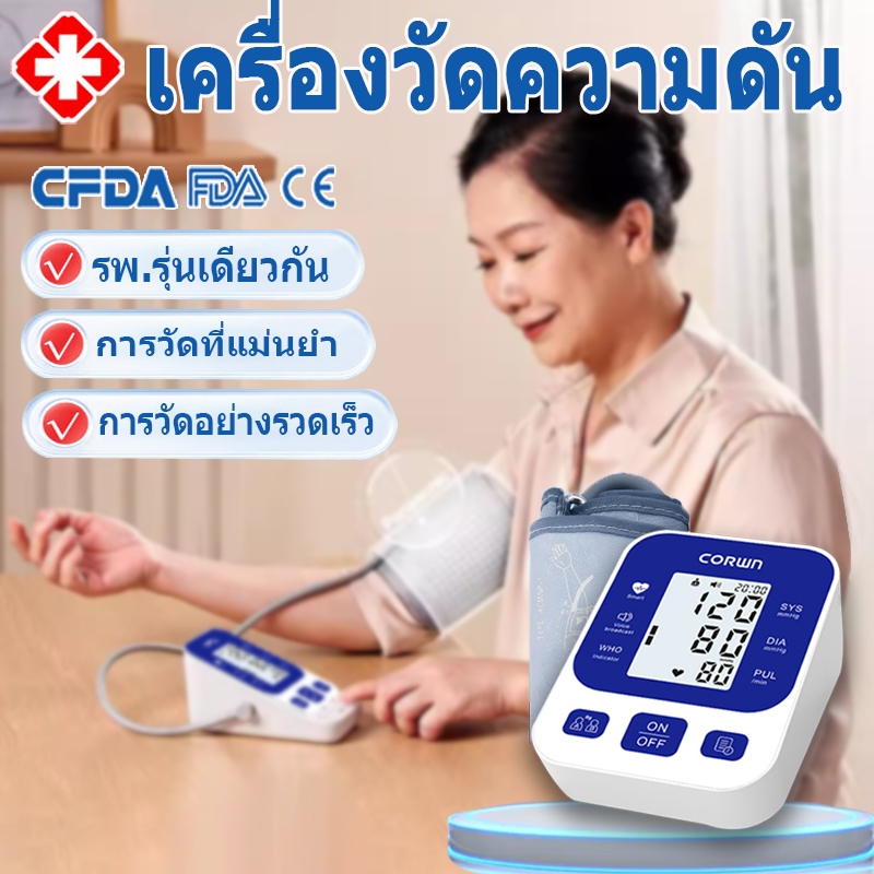 เครื่องวัดความดัน เครื่องวัดความดันโลหิต รุ่นใหม่จอใหญ่ เสียงภาษาไทย คู่มือภาษาไทย ชาร์จUSB/ใส่ถ่าน ที่วัดความดัน